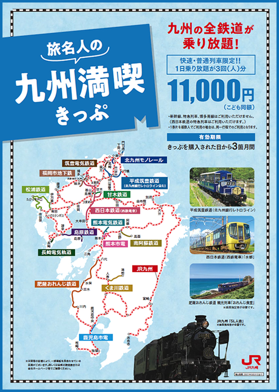 チケット旅名人の九州満喫きっぷ 2回残 - 鉄道乗車券